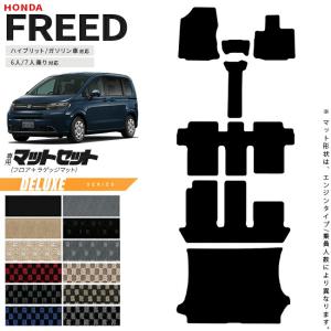 FREED 2足セット ホンダ FREED フリード 純正 フロアマット 1台分 スタンダード