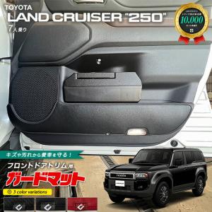 ランドクルーザー LC250 2024(R6).4〜 ドアキックガード ラゲッジ