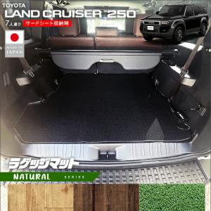 ランドクルーザー トヨタ 250 ラゲッジマット PMシリーズ 7人乗り