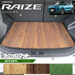 ダイハツ（DAIHATSU） ロッキー A200系 ラゲッジマット DXシリーズ