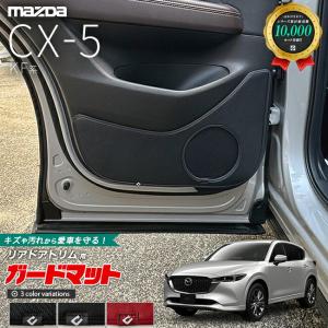 特許取得済）ドアキックガード 6点セット マツダ CX-5（型式：KF）専用