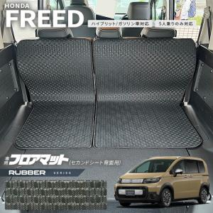 【値下げ】フリード 7人乗り eHEV GT 極厚 フロアシート 一式セット フリード ホンダ 新型 GT系 5人乗り フロアマット セカンドシート背面