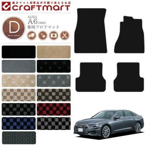 AUDI A6 フロアマット C7 4GC DXマット 純正 TYPE 内装 カスタム カー用品｜craft-mart