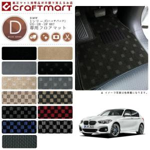 BMW 1シリーズ(ハッチバック) UD・UE・UF E87 DXマットフロアマット 純正 TYPE