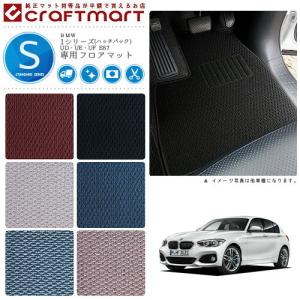 BMW 1シリーズ(ハッチバック) UD・UE・UF E87 STDマットフロアマット 純正 TYPE｜craft-mart