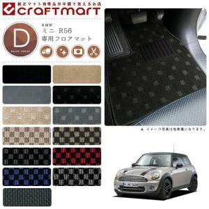 BMW BMW MINI ミニ R57 (コンバーチブル) DXマットフロアマット 純正