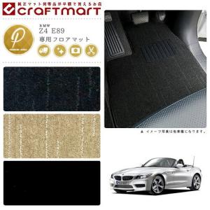 BMW Z4 E89 PMマットフロアマット 純正 TYPE｜craft-mart