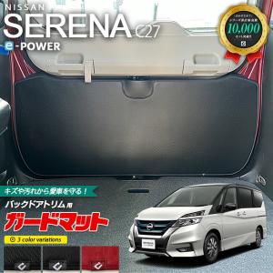 日産 セレナ c27 e-power ガードマット キックガード バックドアトリム用 1枚入り 内装 カスタム イーパワー バックドア SERENA