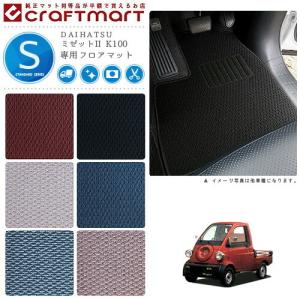 ミゼット2 純正フロアマット ダイハツ（DAIHATSU） ミゼットII フロアマット K100 DXシリーズ 専用