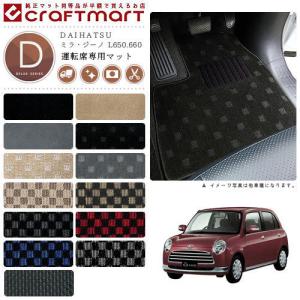 ダイハツ　L650Sミラジーノ　純正フロアマット ミラ（ダイハツ） ミラジーノ L650S L660S フロアマット 高級 厚み15mm