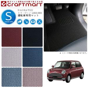 ダイハツ（DAIHATSU） ミラ・ジーノ フロアマット L650.660 DXシリーズ