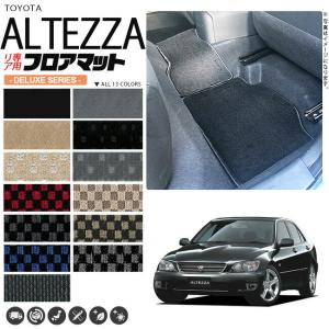 トヨタ（TOYOTA） アルテッツァ フロアマット SXE GXE10 LXシリーズ