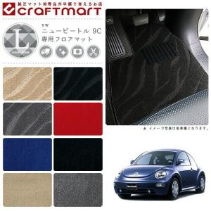 VW ニュービートル 9C LXマットフロアマット 純正 TYPE｜craft-mart