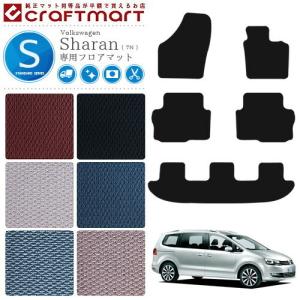 フォルクスワーゲン シャラン フロアマット STDマット カーマット Volkswagen Sharan 7N 内装 カスタム｜craft-mart