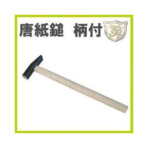 小次郎 唐紙鎚 柄付 6分(18mm) [ 金づち 金鎚 ]