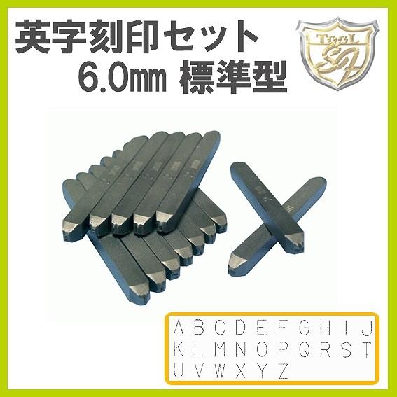 Amacho 英字刻印セット 6.0mm 標準型 AKA-60
