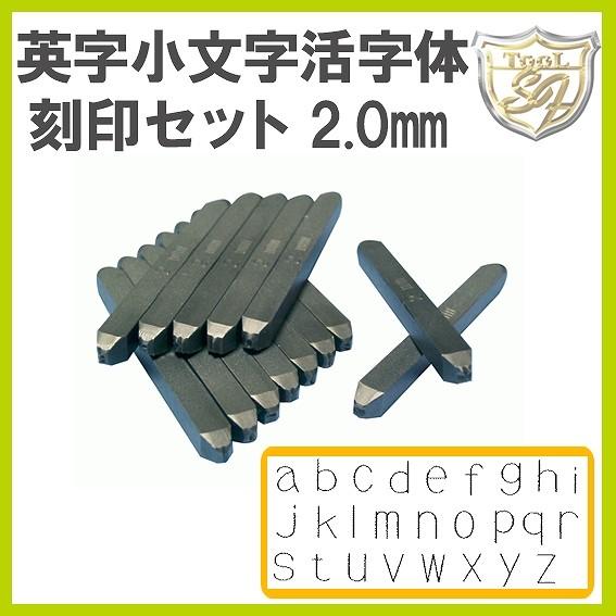 Amacho 英字小文字活字体刻印セット 2.0mm ASK-20