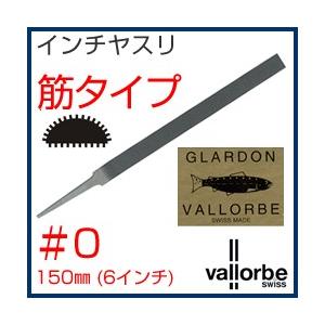 vallorbe（バローベ）筋ヤスリ LP1136-6-0｜craft-navi