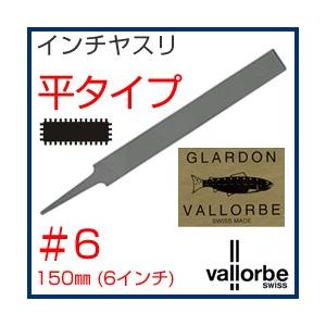 vallorbe（バローベ）鉄工ヤスリ 平(巾広)LP1163-6-6｜craft-navi