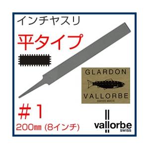 vallorbe（バローベ）鉄工ヤスリ 平(巾広)LP1163-8-1｜craft-navi