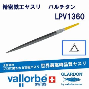 vallorbe（バローベ）バルチタン鉄工ヤスリ 三角 LPV1360-8-0｜craft-navi