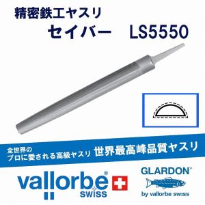 VALLORBE セイバーヤスリ 半丸 LS5550-6-2｜craft-navi