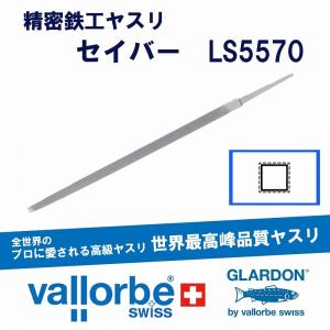 VALLORBE セイバーヤスリ 角 LS5570-8-2｜craft-navi