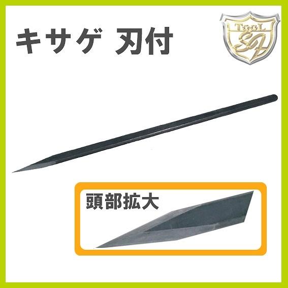 小次郎 高級手作り キサゲ 刃付 7.5mm