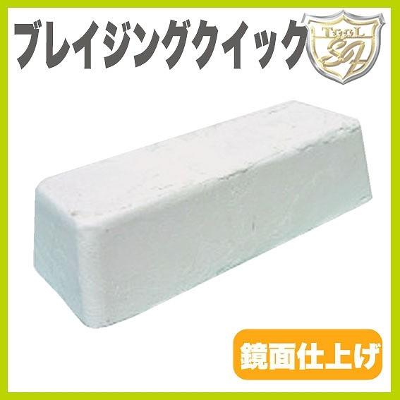 ブレイジングクイック 300g 501004