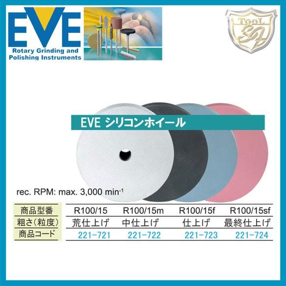 EVE（イブ）シリコンホイール R100/15sf Φ100x15x12.7mm