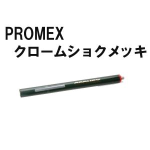 ペンメッキ＆電解クリーナー マルチV3 : クラフトショップnavi - 通販