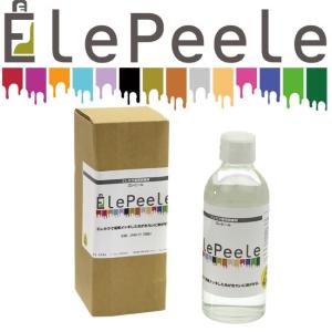 エレピール エレカラ用 剥離剤 250cc