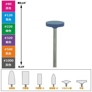 松風 セラミックポイント #320 紫 No.11型