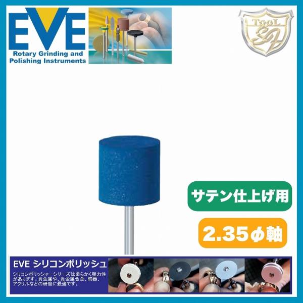 EVE シリコンポリッシュ medium # H20BL