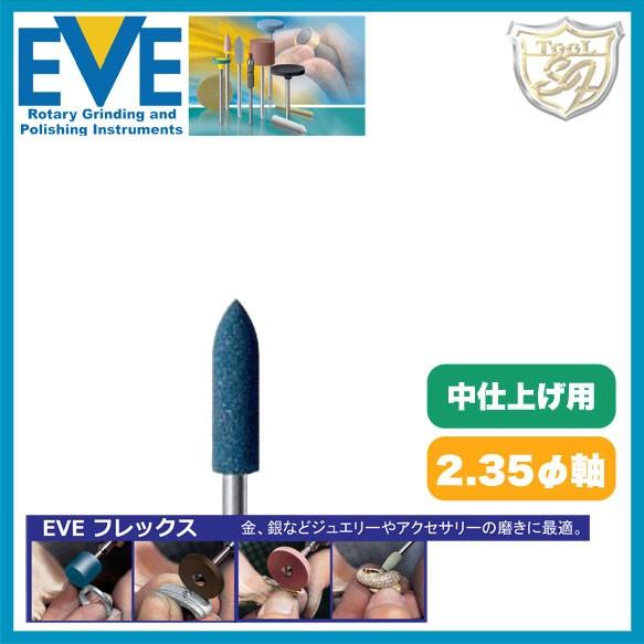 EVE フレックステクニックポリッシュ # 505(100本入)