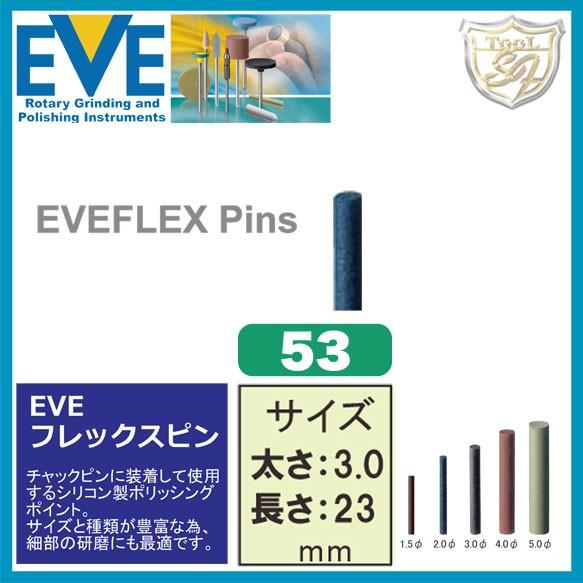 EVE（イブ）フレックスピン # 53