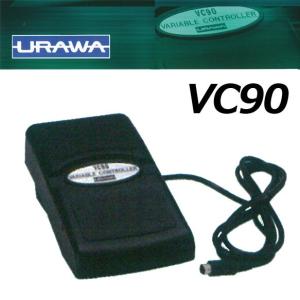 URAWA バリアブルフットコントローラー VC60* : クラフトショップnavi