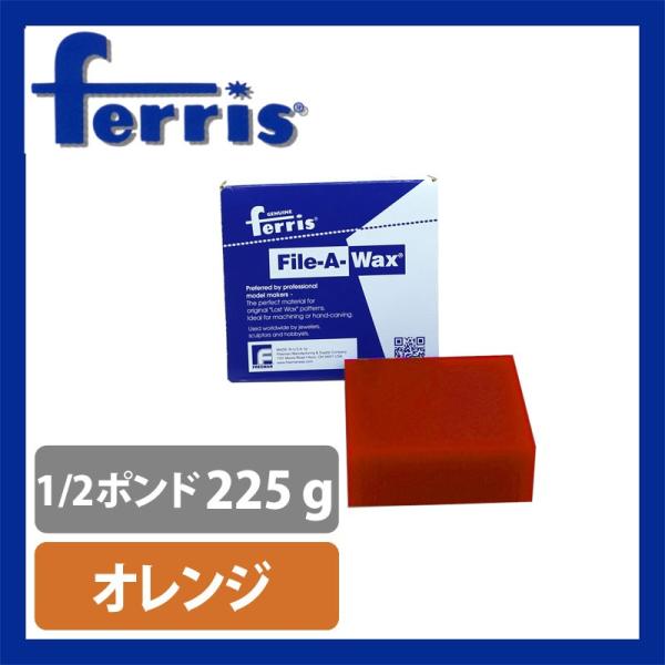 【在庫限り販売終了】ferrisブロックワックス オレンジ 1/2ポンド