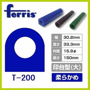 ferris（フェリス）チューブワックス ブルー 印台 大 T-200｜craft-navi