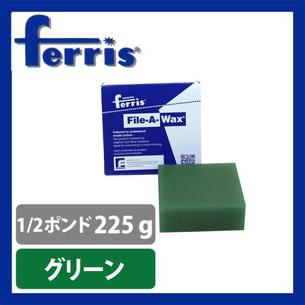 ferris（フェリス）ブロックワックス グリーン1/2ポンド