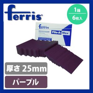 ferris（フェリス）スライスワックス パープル25mm 箱(6枚)｜craft-navi