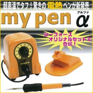 電熱ペン マイペンアルファ FD-210型 HAKKO 白光 【 バーニングアート