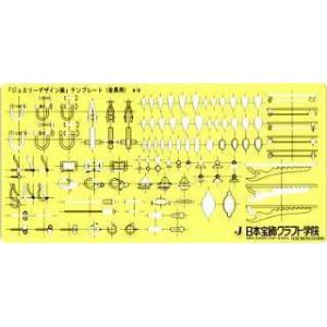 ジュエリーテンプレート (金具用タイプ) A-9｜craft-navi