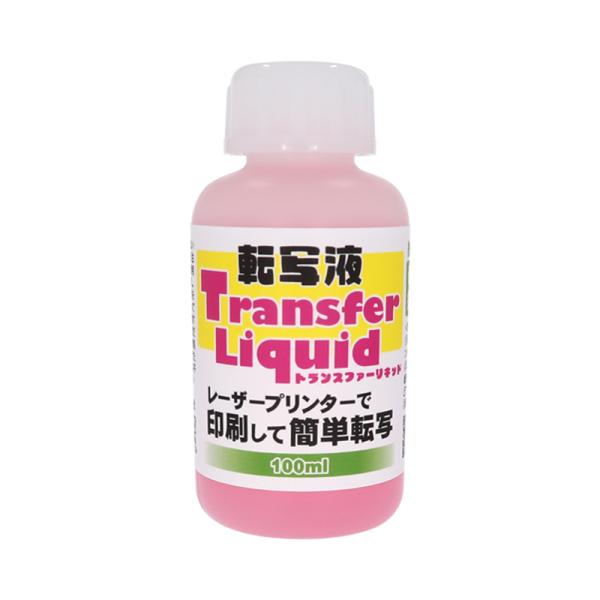 トランスファーリキッド(転写液) 100ml