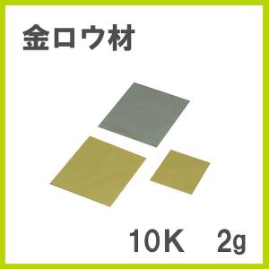 Comokin（コモキン） 金ロウ 10K 2ｇ｜craft-navi