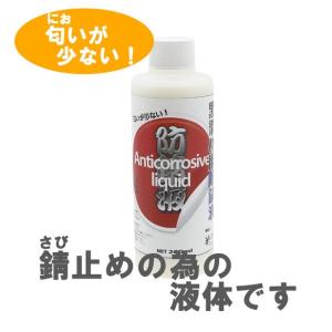 ◆黒染め液 カラス 防錆剤 200ml｜craft-navi