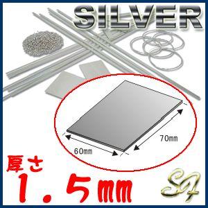 S&F（シーフォース）950銀板 地金 60×70 厚0.3 S&F（シーフォース） 950銀板 60×70mm 厚1.5mm : クラフトショップnavi