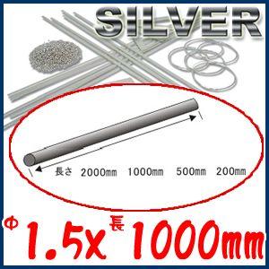 S&F（シーフォース） 950銀丸線 φ1.5×1000mm 小巻 : クラフトショップ
