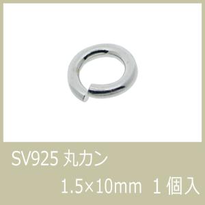 SV925 丸カン 1.5x10 バラ｜craft-navi