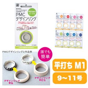 純銀粘土 PMC デザインリング 平打ち Ｍ1
